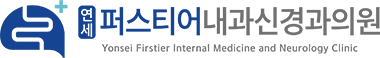 서울역내과/신경과 - 연세퍼스티어내과신경과의원 (남녀 전문의 2인) - Seoul Station Internal Medicine Clinic, Seoul Station Neurology Clinic